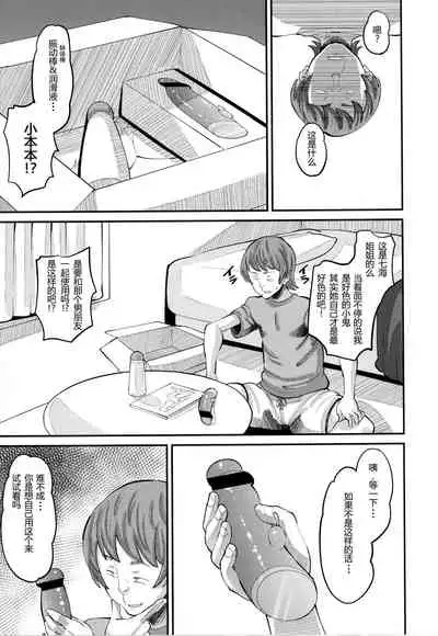 幼なじみ Love Control 前編 （即ハメ彼女）