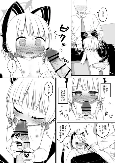 Sensei to Midori ga Ecchi Suru Hanashi