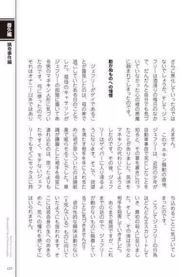 Kusa no Rekishi o Atsumete Mairimashita. Oosame Kudasai - Light maniac text series sp Illustrated File of Homosexuality