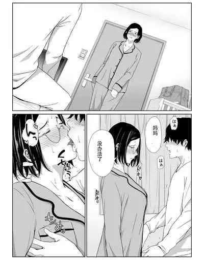[Higehurai] Okaa-san de Gaman Shinasai - Patient with mother | 用妈妈来忍一下吧 [Chinese]