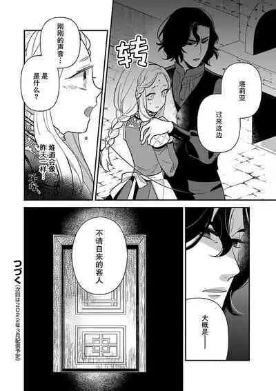 Tensei Oujo wa Saikyou Mahoutsukai no Ude no Naka | 与凶恶魔法师拥抱的重生王女 1-7