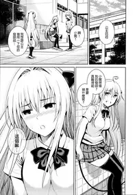 (C90) [Maniac Street (Sugaishi)] Trans Generation (To LOVE-Ru) [Chinese] [final個人漢化]