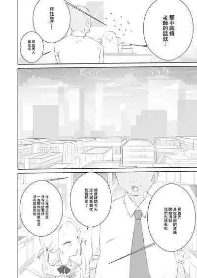 Sensei Watashino Oshikko Nondekudasai | 老師請你把我的尿尿給全部喝下去吧