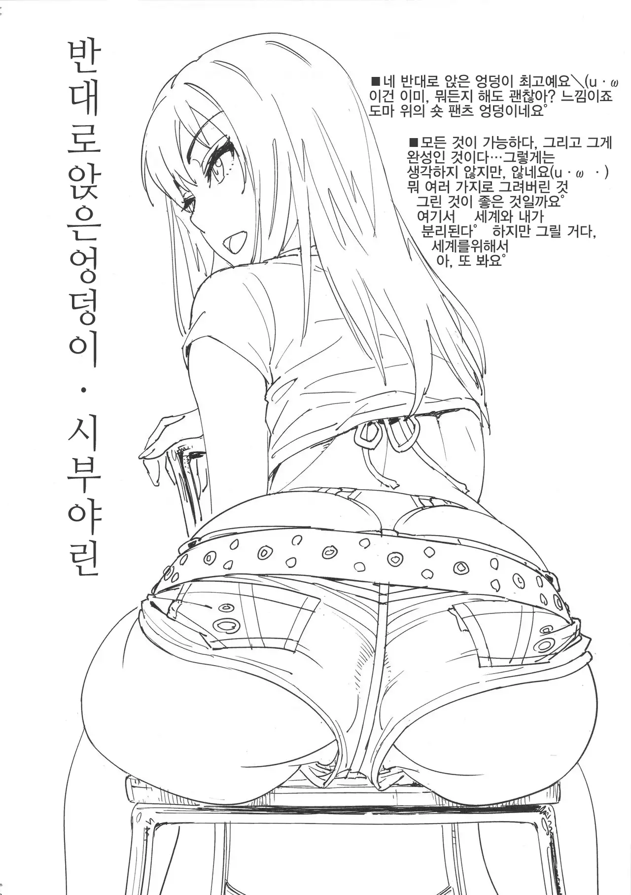 Shiburin Kenkyuu suru | 시부린 연구한다