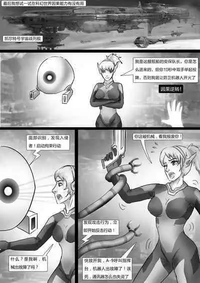 Bondage In Parallel Universes