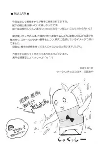 (C85) [Chococornet (Tenro Aya)] Hime Kishi ga Haiboku Shita Kekka