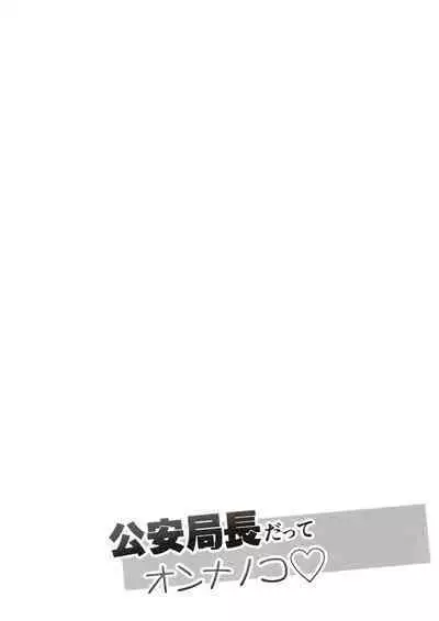 Kouan Kyokuchou datte Onnanoko