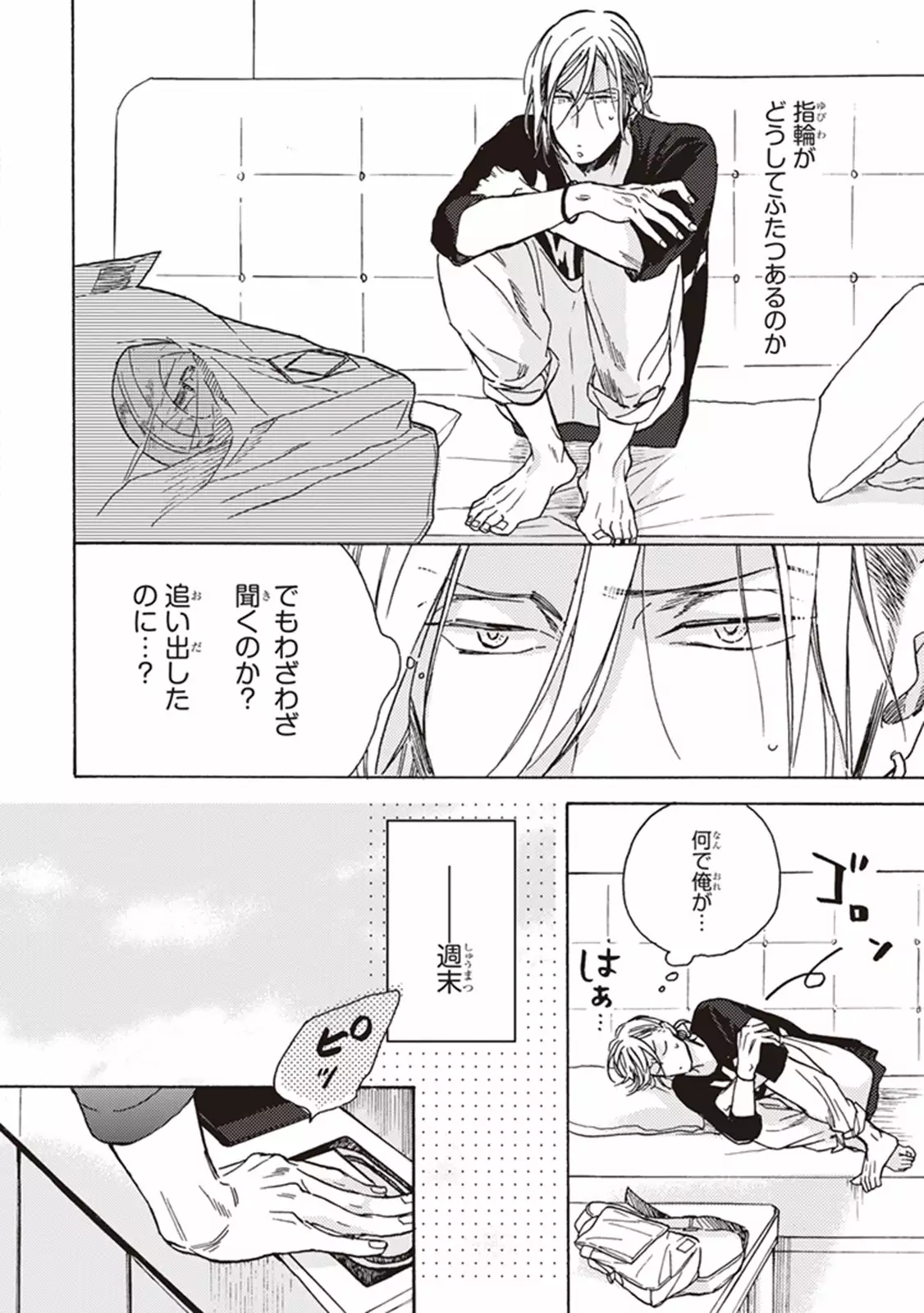 Kare no Hatsukoi wa, Doku ka Arui wa