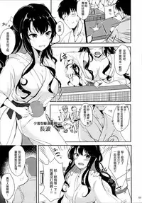 (C90) [Kuronisiki (Takaharu)] Naganami no Dakigokochi (Kantai Collection -KanColle-) [Chinese] [大鳳俺の嫁個人漢化]