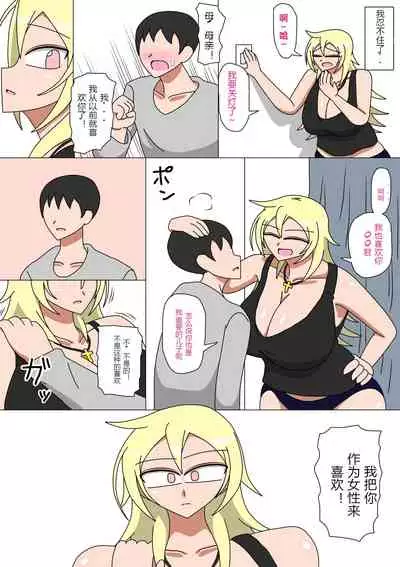 Motoyan Kaa-san to Futarikiri no Seikatsu