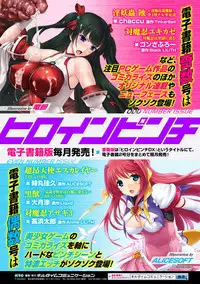 [Anthology] Heroine Pinch Vol. 13 [Digital]