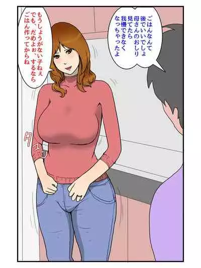 Nandakanda Itte Kekkyoku Nakadashi Sasete Kureru Ore no Okaa-san