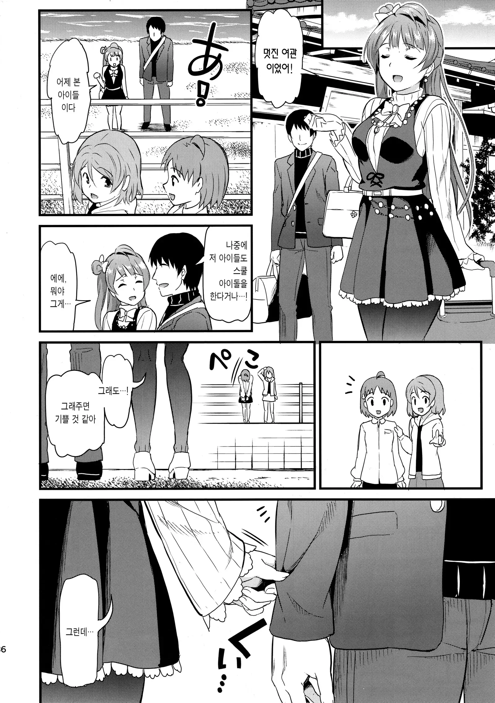 Kotori to Trouble Travel