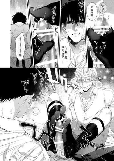 Torokete Otoshite Jigoku made | 沉溺欢愉地狱 1-3