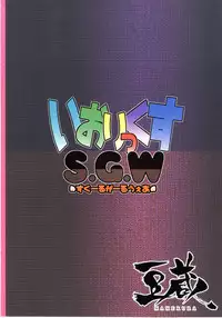 [Mamekura (Mamezou)] IORIX SGW (THE iDOLM@STER) [Chinese] [CE家族社] [Digital]