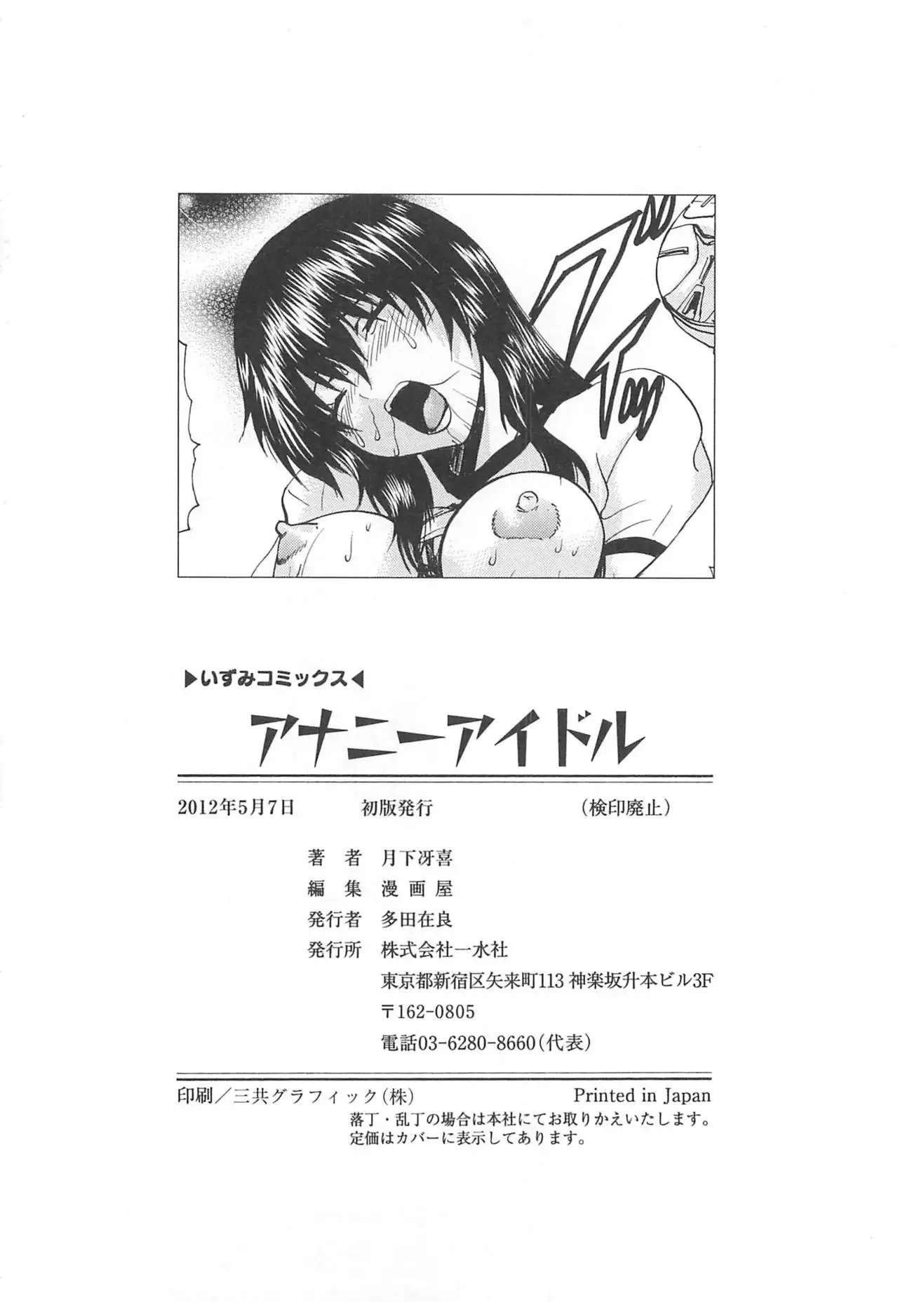 Ananie Idol | 玩弄菊穴的女明星