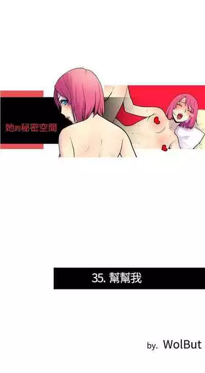 她的秘密空間 1-54