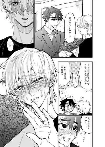 僕は神様なんかじゃない総集編