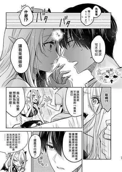 [Sasamegoto (Rinko)] Kiss kara Hajimaru Senzoku Keiyaku | 從吻開始的專屬契約 [Chinese] [霧吹弥生汉化组] [Digital]