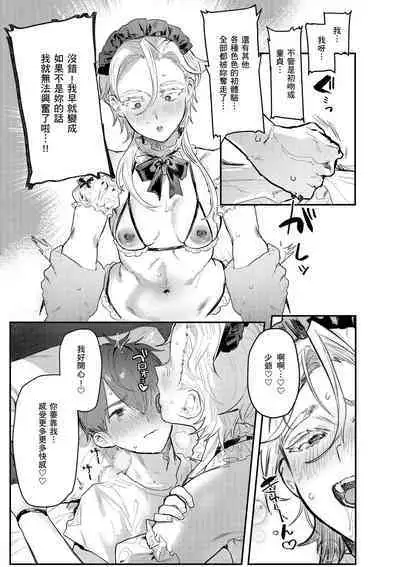 Nikushoku Short Cake - HORNY SHORTCAKES | 肉食系草莓蛋糕