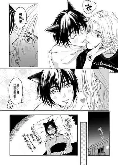 Ippiki Ookami, Koi o Suru | 坠入爱河的狼