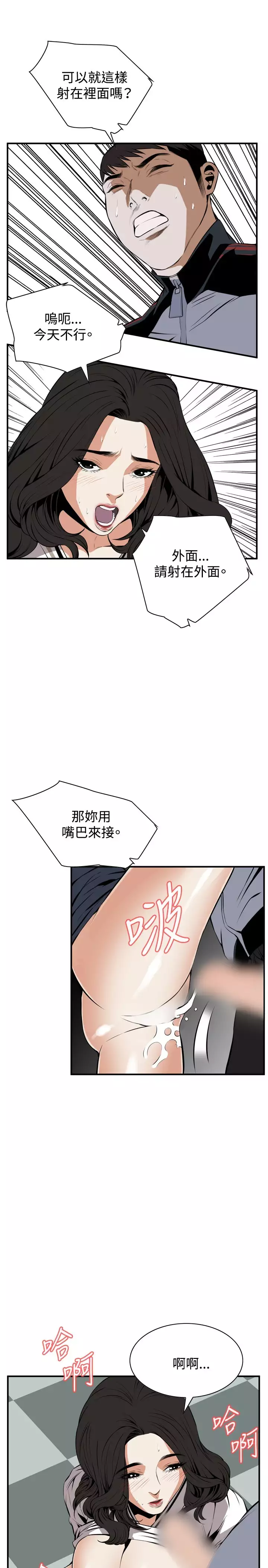 Take a Peek 偷窥 Ch.39~57 中文