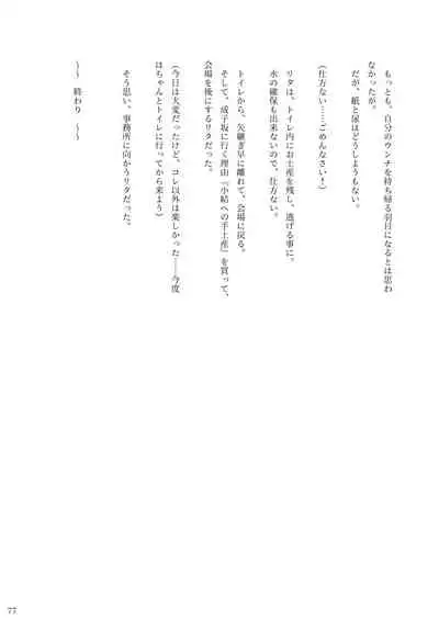 ア○スギア総合スカトロアンソロジー アクトレス排泄実態調査任務～スカポためるっすか!?～2