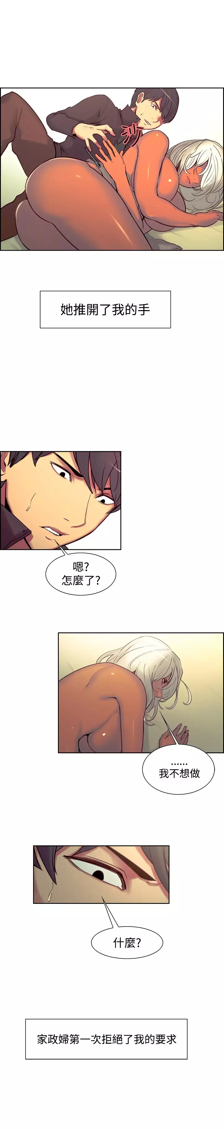 Domesticate the Housekeeper 调教家政妇 ch.1-27