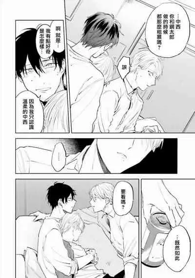 Baka ni Tsukeru Kusuri ga Nai! | 笨蛋没药医 Ch. 4-6+番外1+番外2