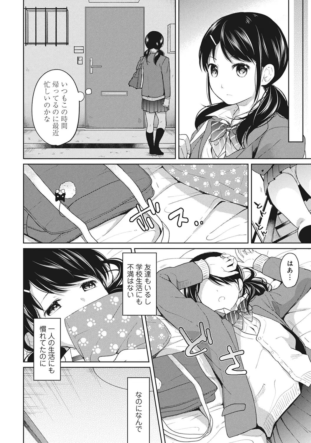 1LDK+JK Ikinari Doukyo? Micchaku!? Hatsu Ecchi!!? Ch. 1-9