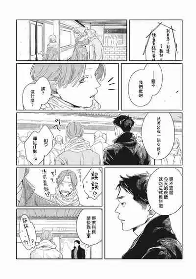 [Sagan Sagan] Old-fashioned Cupcake Ch. 1-3 [Chinese] [拾荒者汉化组] [Digital]