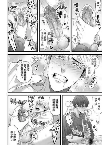 [Tsuba Haku Pieta (Akinomori)] Gikei Ryoujoku | 凌辱姐夫 [Chinese][桃紫 ScoTT_TT]