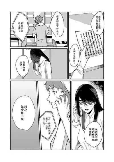 [Yamatomi] Ukiyo Tensei Kawatare Shinjuutan | 浮世轉生 薄暮情亡史 Ch. 1-8 [Chinese] [莉赛特汉化组]