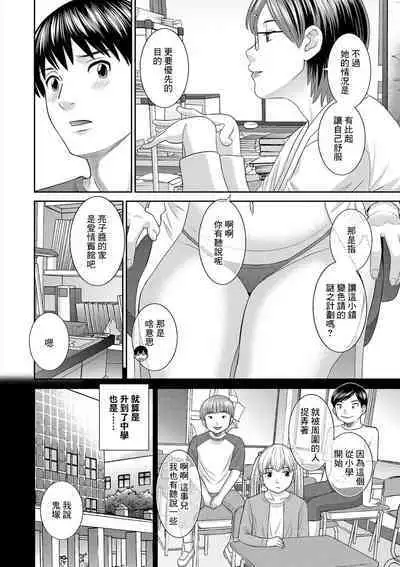 H na Machi no Kumatani-san Ch. 8