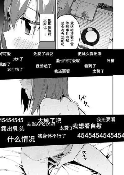 Dou Shitara Yuumei Namanushi ni Naremasu Ka? | 怎么才能成为有名主播呢？