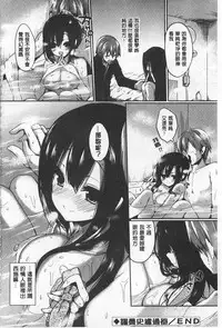 [Ayuma Sayu] Junai Maniac | 純愛狂熱愛好者 [Chinese]