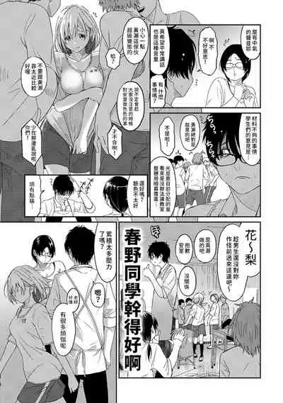 Itaiamai | 痛苦的甜蜜 Ch. 1-8