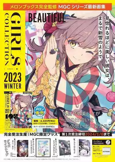 月刊うりぼうざっか店 2023年12月28日発行号