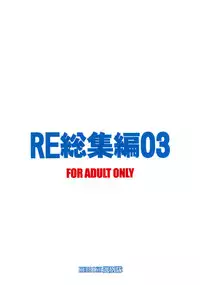 (C88) [RUBBISH Selecting Squad (Namonashi)] RE Soushuuhen 03 (Fate/stay night)