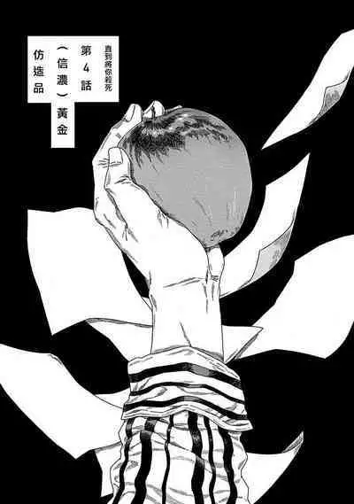 Boku ga Kimi o Korosu made | 直到将你杀死 Ch. 1-5