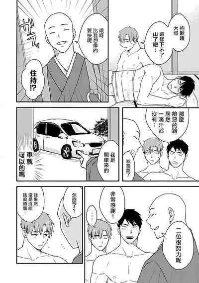 Ore wa Omae no Ushi Janai! | 我不是你的牛! Ch. 1-6+番外