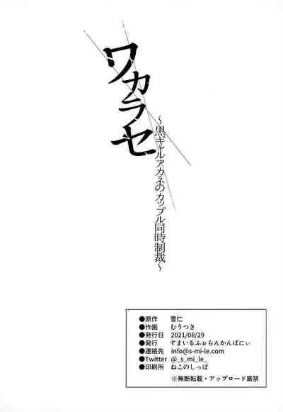 叫你明白！～黑辣妹小茜對情侶檔的同時制裁