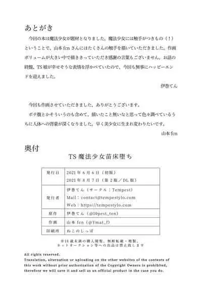 TS魔法少女苗床堕ち