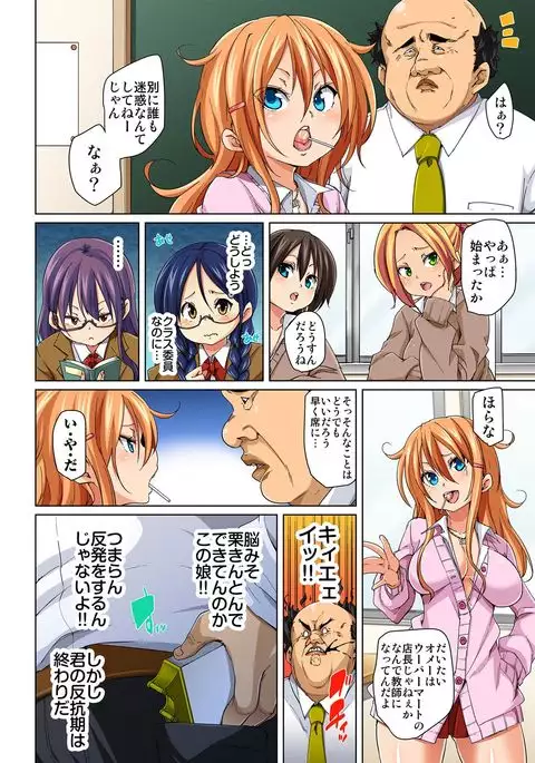 Hattara Yarachau!? Ero Seal ~ Wagamama JK no Asoko o Tatta 1-mai de Dorei ni ~ 1-7
