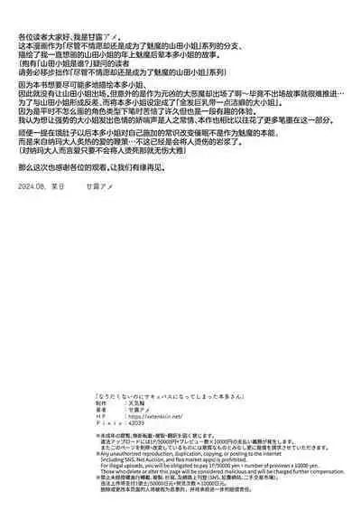 Naritakunai noni Succubus ni Natte Shimatta Honda-san | 尽管不情愿却还是成为了魅魔的本多小姐