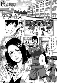 [Itaba Hiroshi] Nikushoku Gakuen Ch.1-8