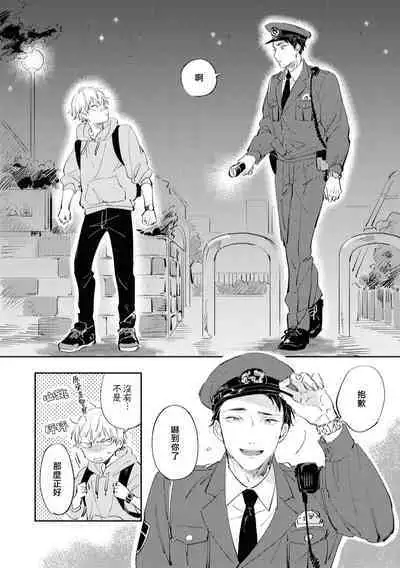 Sugar Dog Life Ch. 1-6 番外+后记