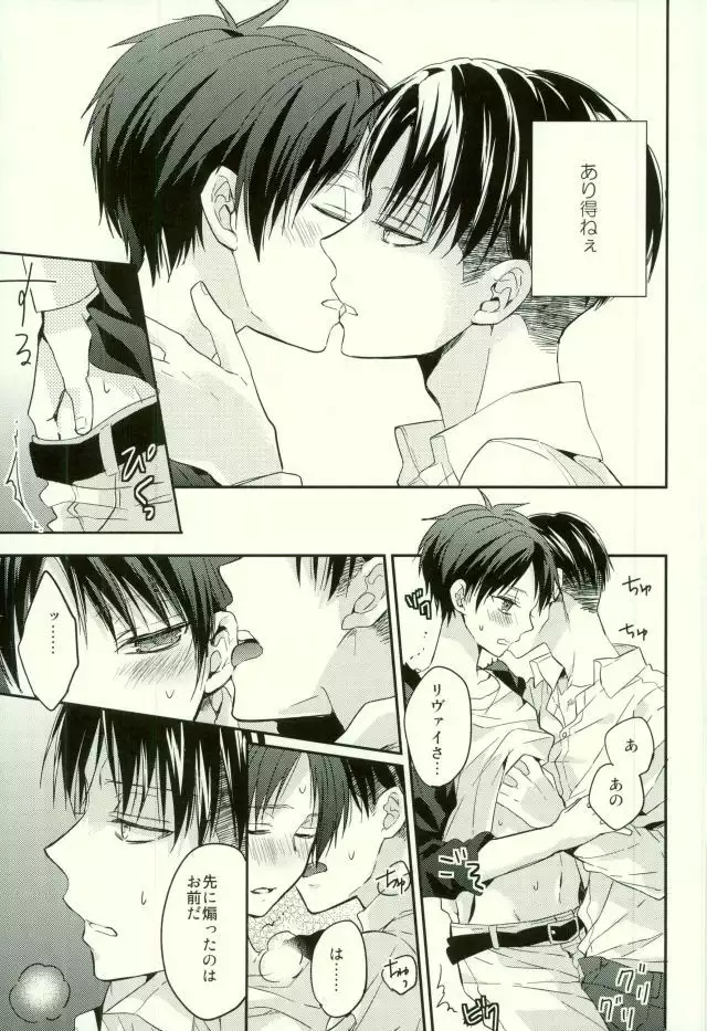 Eren wa Ore o Omoidasanai - Zenpen