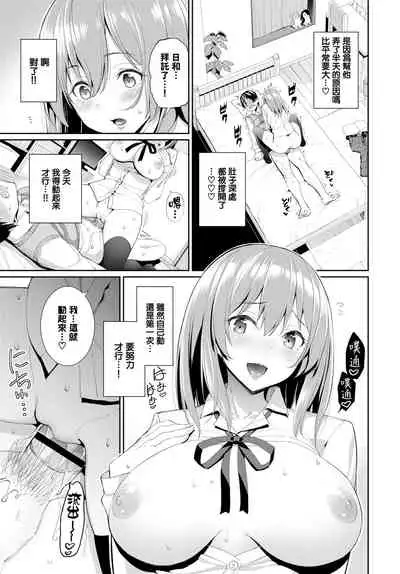 Yasashii Kanojo?