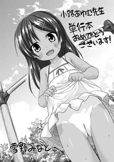 [Shouji Ayumu] Chiisaiko Iiyone... | 嬌小蘿莉 真好啊… [Chinese] [Digital]